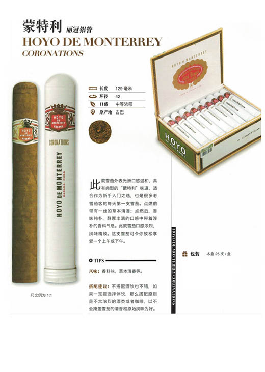 hoyo de monterrey好友蒙特利丽冠银管