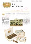 乌普曼H.UPMANN-优民雪茄价格单