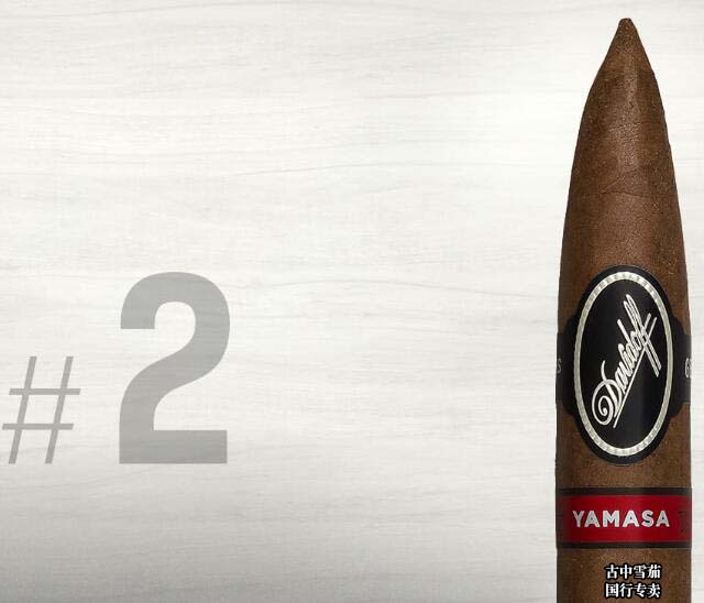 《Cigar Jorunal》2016雪茄排名TOP25 第2名  DAVIDOFF YAMASÁ PIRÁMIDES 大卫杜夫·亚马萨·金字塔