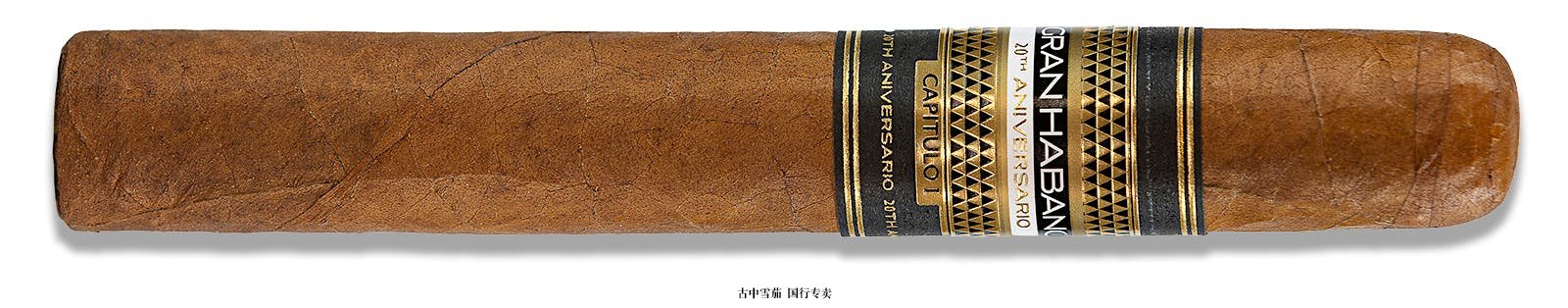 Gran Habano XX 周年纪念限量版