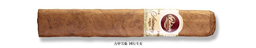 Padrón 1964 周年纪念系列普林西比