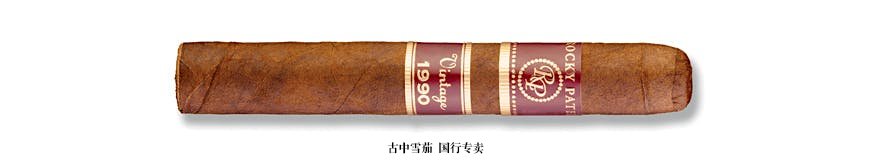 Rocky Patel 复古 1990 年青少年