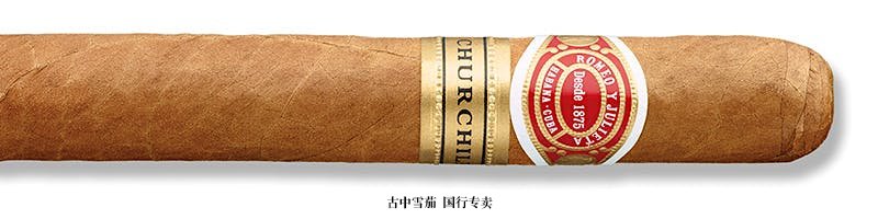 Romeo y Julieta Churchill (Tubo)