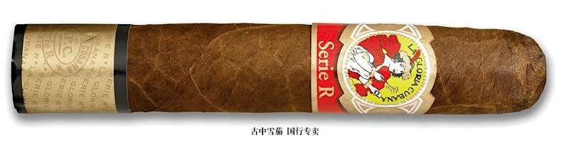 La Gloria Cubana Serie R No. 7