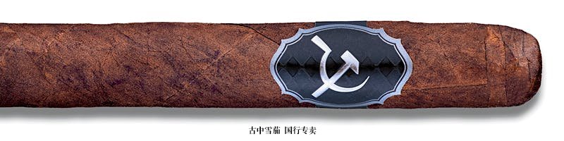 Hammer + Sickle Trademark Series Maduro Toro