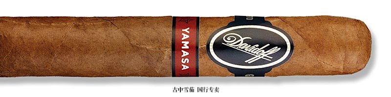 Davidoff Yamasá Robusto